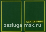 ПАМЯТНЫЙ ОРДЕН ЗА ДОБЛЕСТНУЮ СЛУЖБУ НА ГРАНИЦЕ